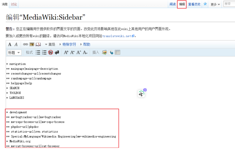 文件:Image-mediawiki-sidebar.png